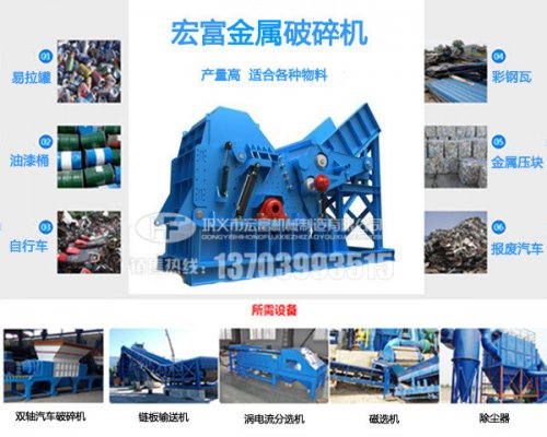 10噸廢鐵廢鋼產(chǎn)量的金屬破碎機，要多少錢一臺？費電嗎？