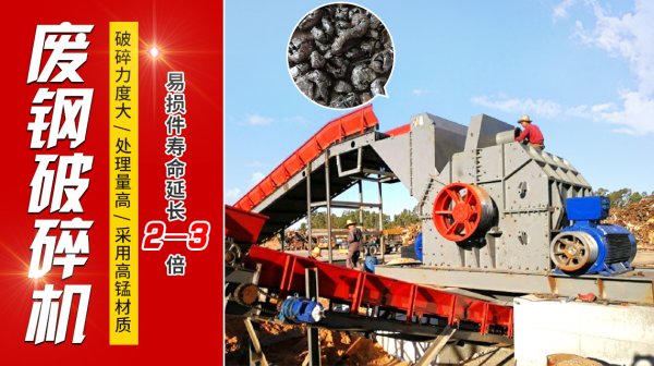金屬破碎機一天能把二十噸的廢鐵加工處理完嗎？設(shè)備多少錢？